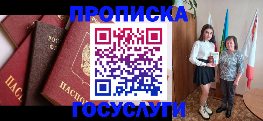 прописка ребенка в Коврове