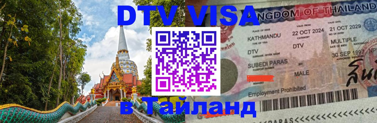 Цены на DTV визу в Таиланд — пакеты услуг, достаточно даже паспорта - 